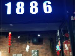 门面-1886德国汽车餐厅(外滩十六铺码头店)