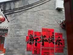 -花家怡园(四合院总店)