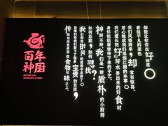 -百年神厨·地道川菜(清江西路店)