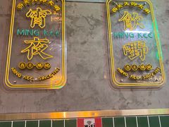 -西关明记肠粉(荔枝湾店)