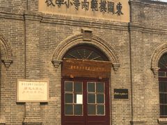 -周恩来同志少年读书旧址