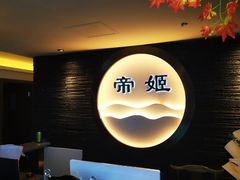 -帝姬健康·泡浴·水疗·轻奢SPA梦浴养生(金沙财大店)