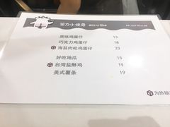 菜单-茶力的小怪兽(梅林卓悦汇店)