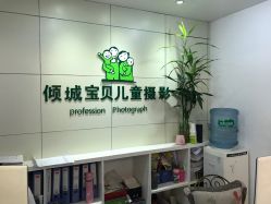-倾城宝贝儿童摄影(广州天河店)
