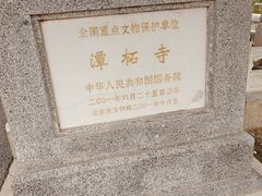 -潭柘寺景区