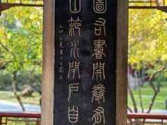 -碑林公园
