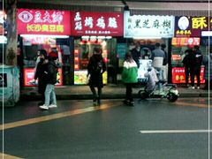 门面-鞠氏黑芝麻糊(水塔店)