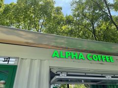 门面-ALPHA COFFEE阿尔法咖啡(虹莘路店)