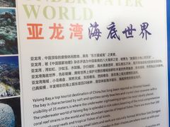 -亚龙湾海底世界