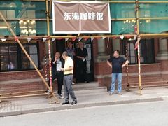 -东海咖啡馆