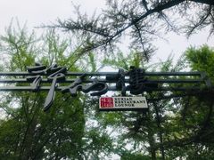 -许仙楼餐厅