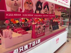 -K22.酸奶草莓(烟台芝罘店)