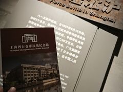 -上海四行仓库抗战纪念馆