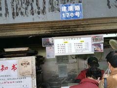 门面-朱记小郑酥烧饼(建康路店)
