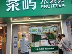 门面-茶屿水果茶(太古里店)