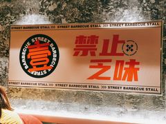 -神府路壹号·海鲜烧烤·砂锅粥·锅物(三坊七巷店)