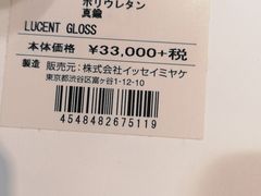 -三宅一生 (阪急梅田本店)