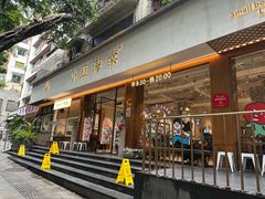-小豆海棠(人民南路店)