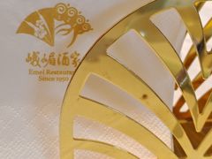 -峨嵋酒家(地安门店)