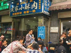 -定家小酥肉·清真(回民街店)