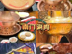 -南门涮肉(通州大船店)