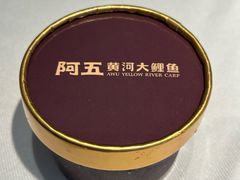 -阿五黄河大鲤鱼(英协路店)