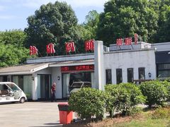 -暨阳湖生态园