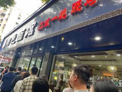 -晓马鸭店(新芜路店)