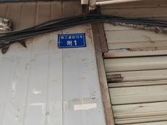 -蓉城西二道无名冒菜(西二道街店)