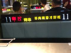 -丰茂烤串(钦州北路店)