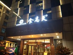 门面-食為天·本地人爱吃的淮扬菜(瘦西湖店)