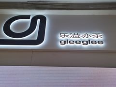 门面-gleeglee乐溢亦茶(朝阳大悦城店)