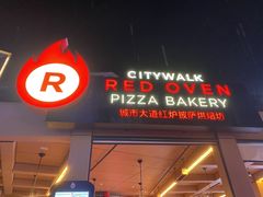 门面-城市大道红炉披萨烘焙坊