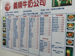 -义顺牛奶公司(新马路老店)