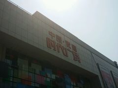 android_upload_pic-中原麦购时代广场(南市店)