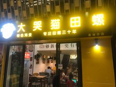 门面-食爺炭炉鸡煲·烧烤
