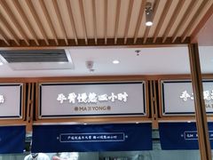 -马记永·兰州牛肉面(天通苑家乐福店)