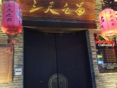 -东西巷
