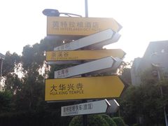 iphone_upload_pic-深圳东部华侨城茵特拉根酒店