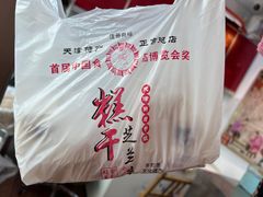 -芝兰斋糕干店(平山道店)