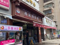 -蒋家肠旺面馆老店(合群路店)