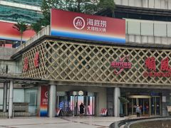 -海底捞大排档火锅(打浦路店)