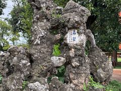 -庾园