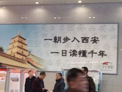 -西安北站(地铁站)