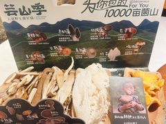 -芸山季·云南山珍菌火锅(人民广场来福士店)