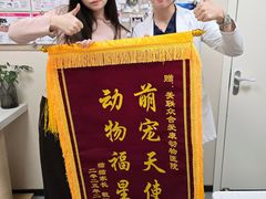 -美联众合爱康动物医院•复杂内科•肿瘤科•牙科•腔镜诊疗中心