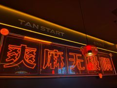 -探鱼·鲜青椒爽麻烤鱼(广州欣荣广场店)