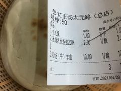 -太元彭家正汤(太元路总店)