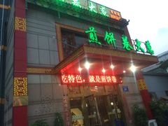 -赵记煎饼卷大葱(东岳店)