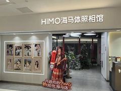 -海马体照相馆(北京apm店)